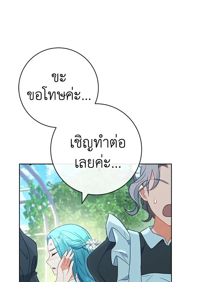 The Young Lady Is a Royal Chef - หน้า 26