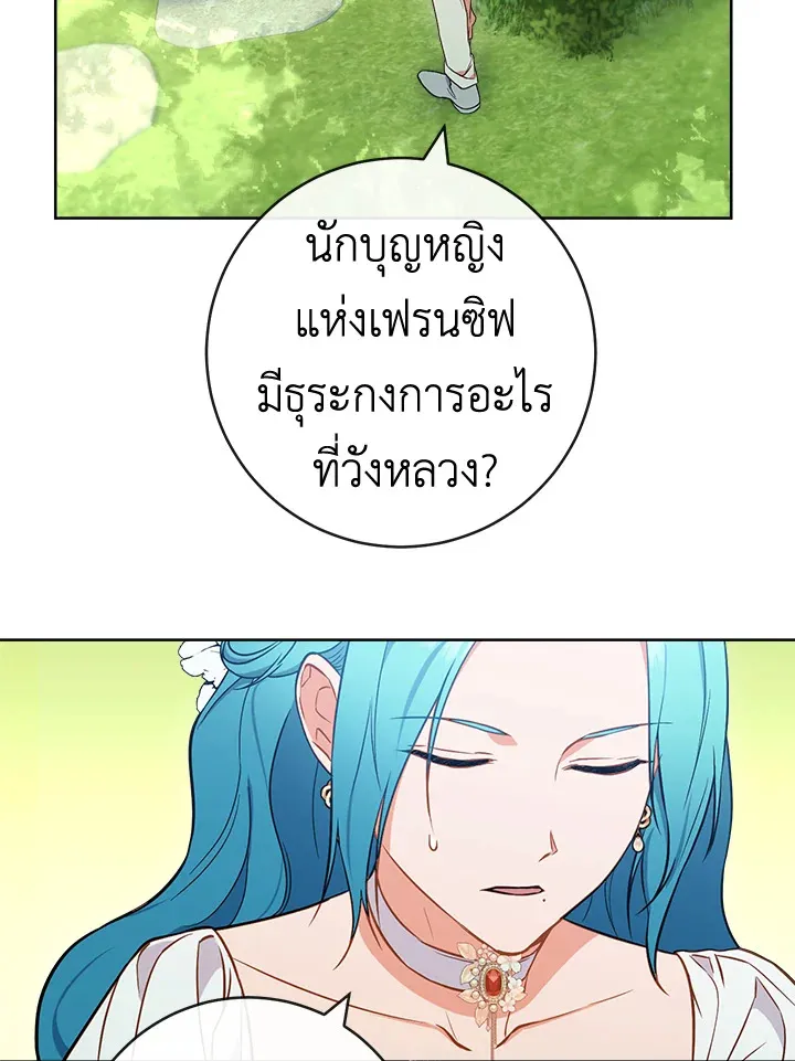 The Young Lady Is a Royal Chef - หน้า 46