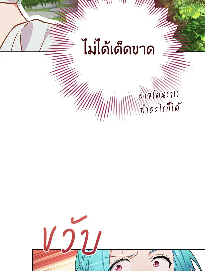 The Young Lady Is a Royal Chef - หน้า 59