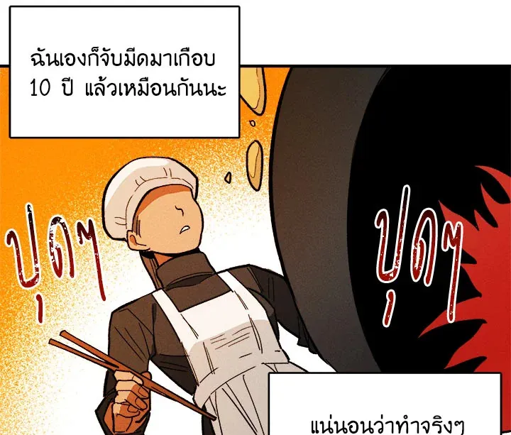 The Young Lady Is a Royal Chef - หน้า 90