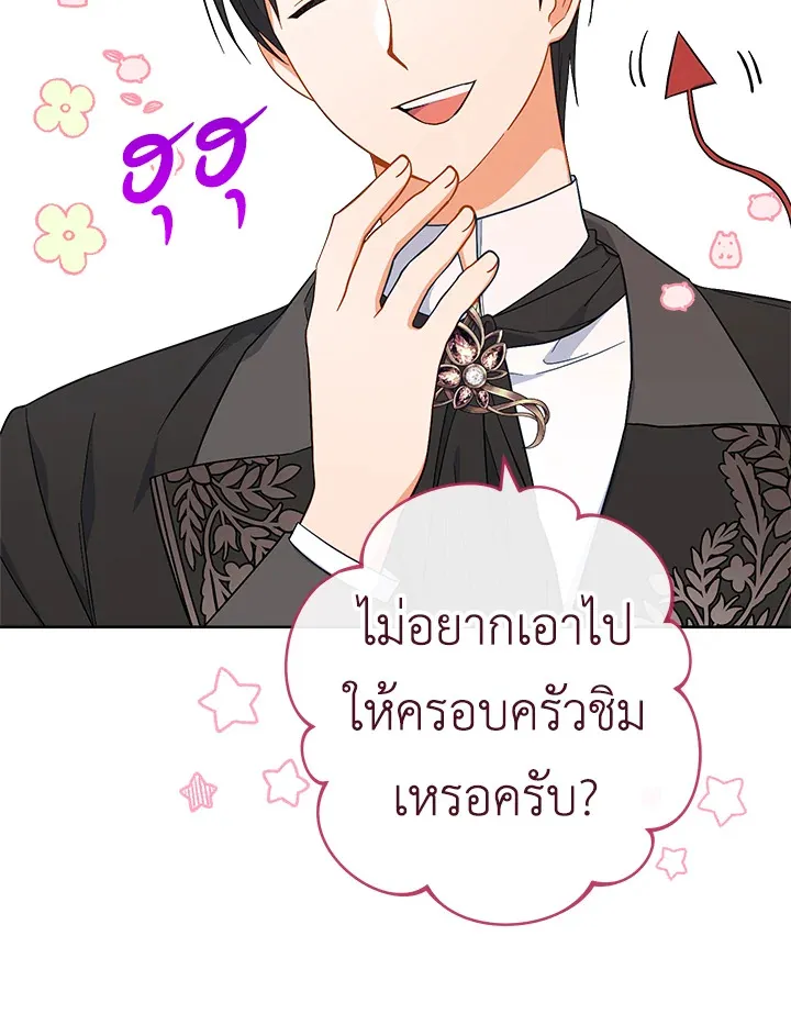 The Young Lady Is a Royal Chef - หน้า 53