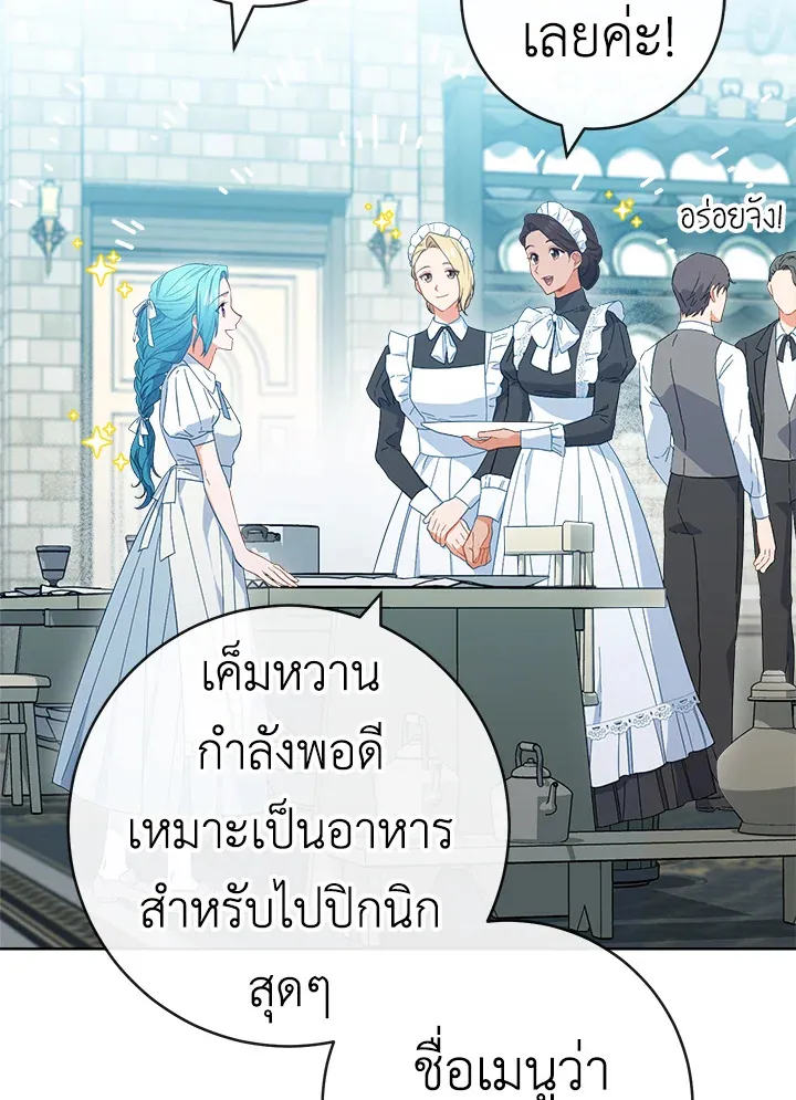 The Young Lady Is a Royal Chef - หน้า 29