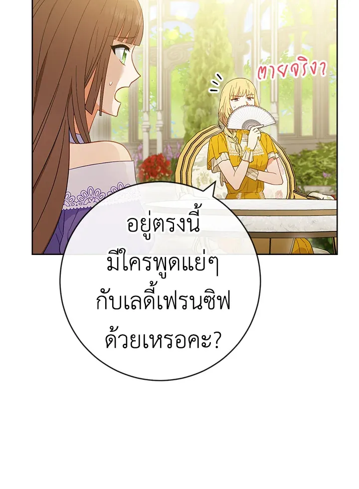 The Young Lady Is a Royal Chef - หน้า 91