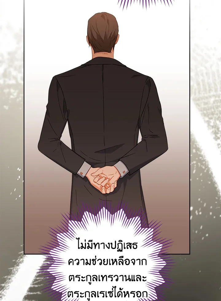 The Young Lady Is a Royal Chef - หน้า 76