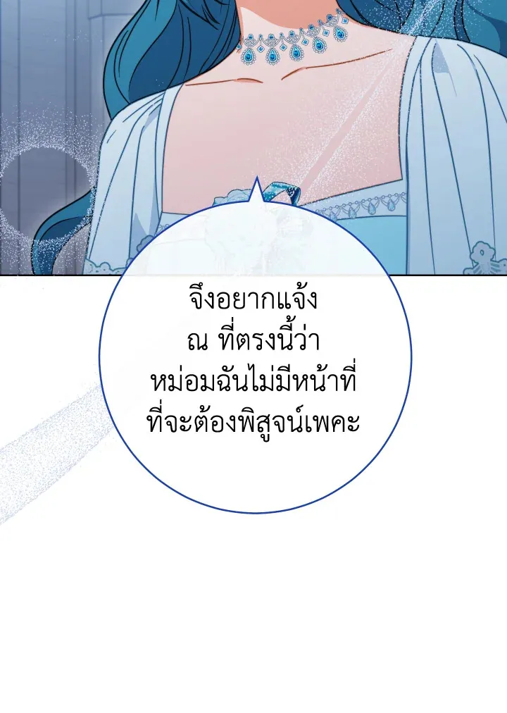 The Young Lady Is a Royal Chef - หน้า 15