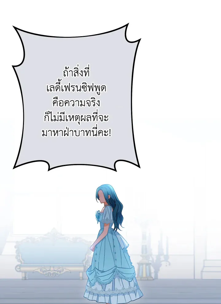 The Young Lady Is a Royal Chef - หน้า 46