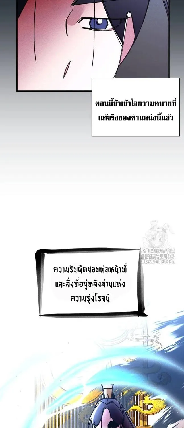 The Young Master of Namgung Is an Impersonal Person - หน้า 46