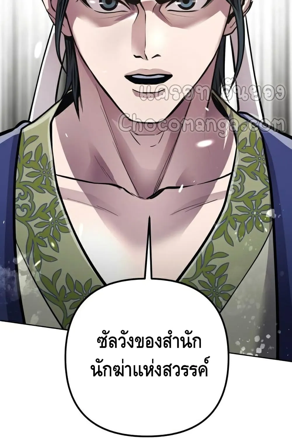 The Youngest Son of Habukpanga - หน้า 19