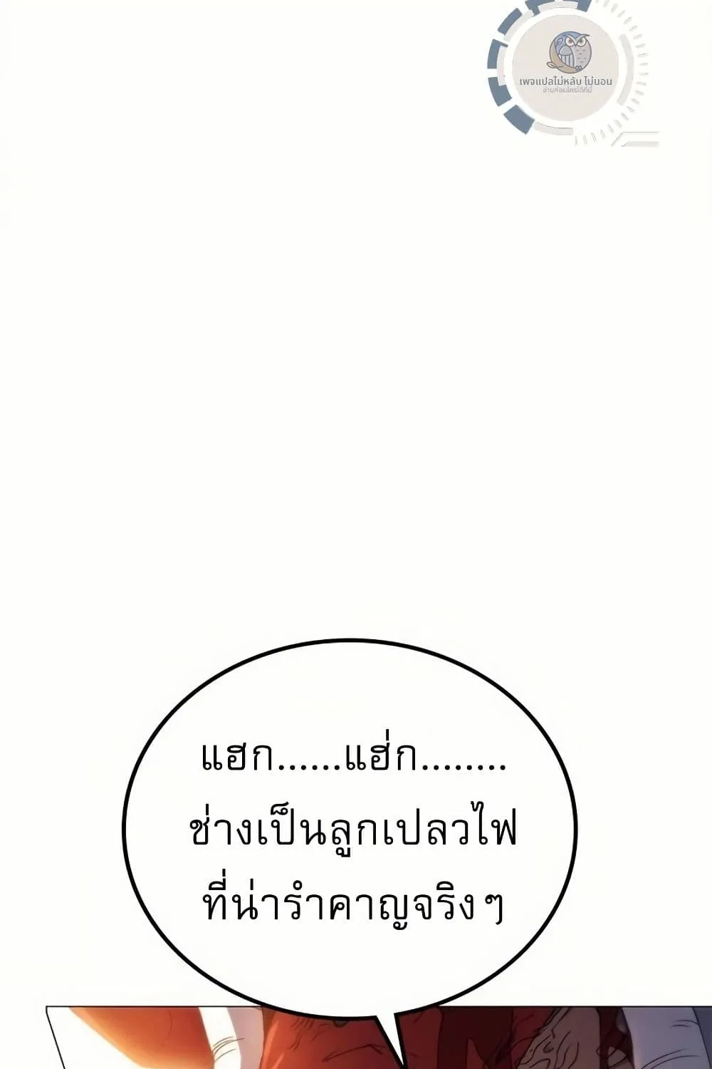 The Zenith - หน้า 19