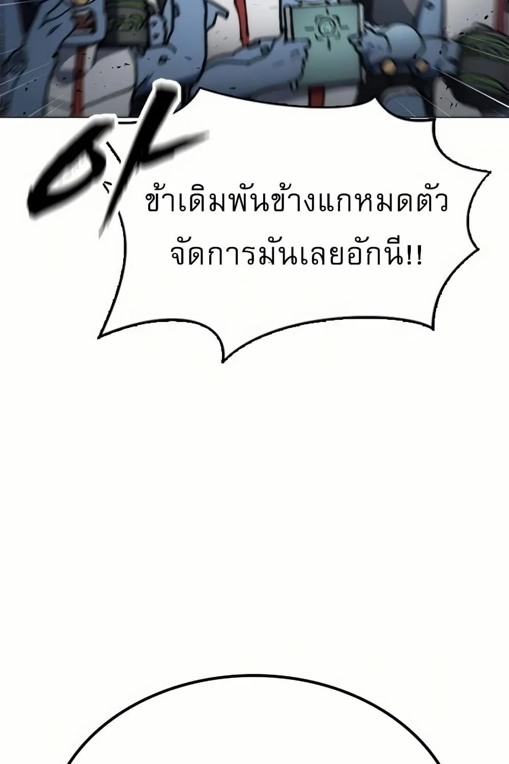 The Zenith - หน้า 26