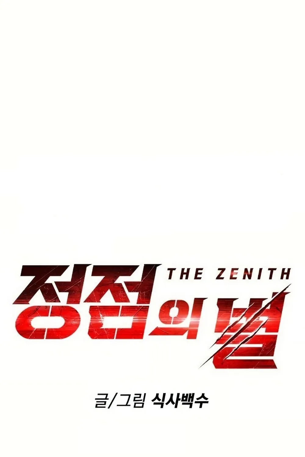 The Zenith - หน้า 1