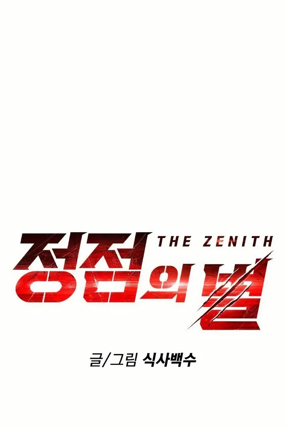 The Zenith - หน้า 32