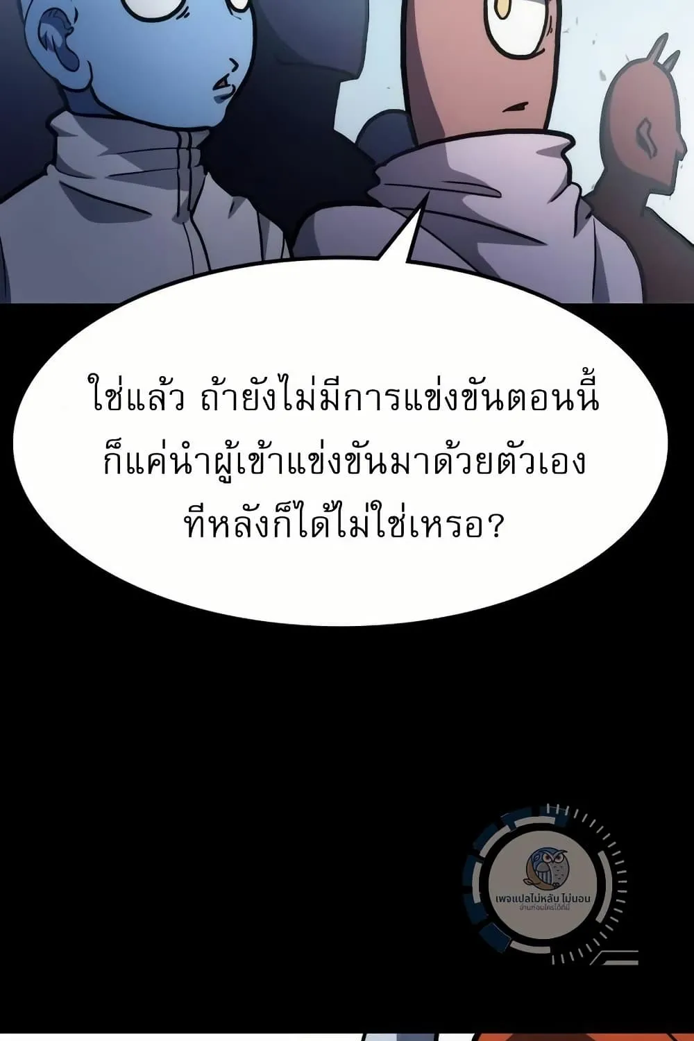 The Zenith - หน้า 142