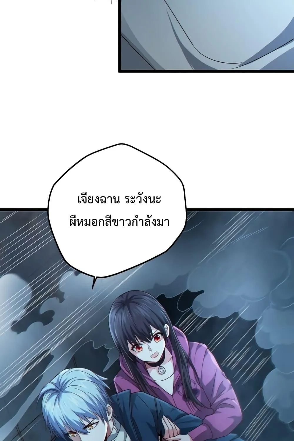 There’s a Ghost Within Me - หน้า 113