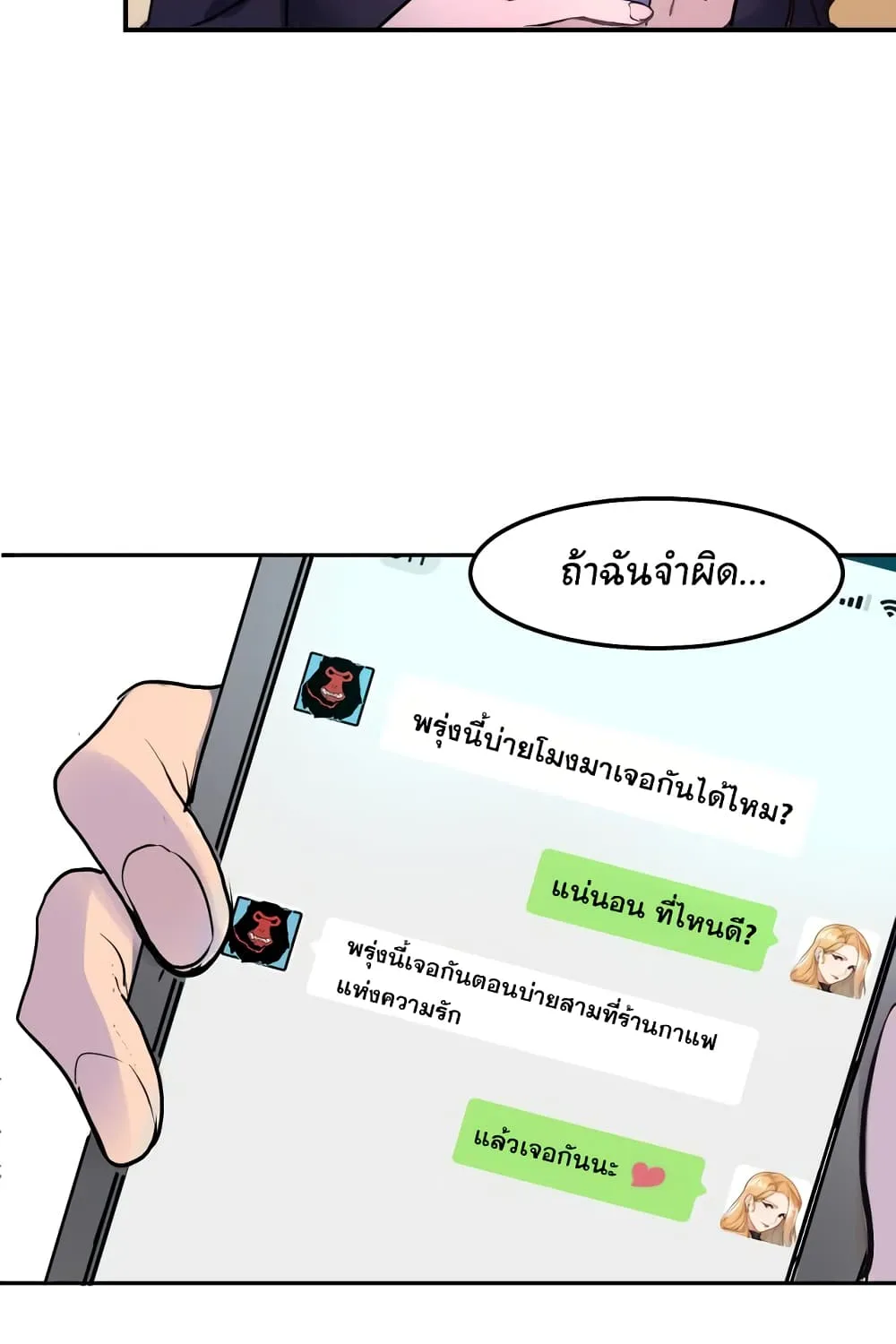 They Say I’m The Future King - หน้า 26