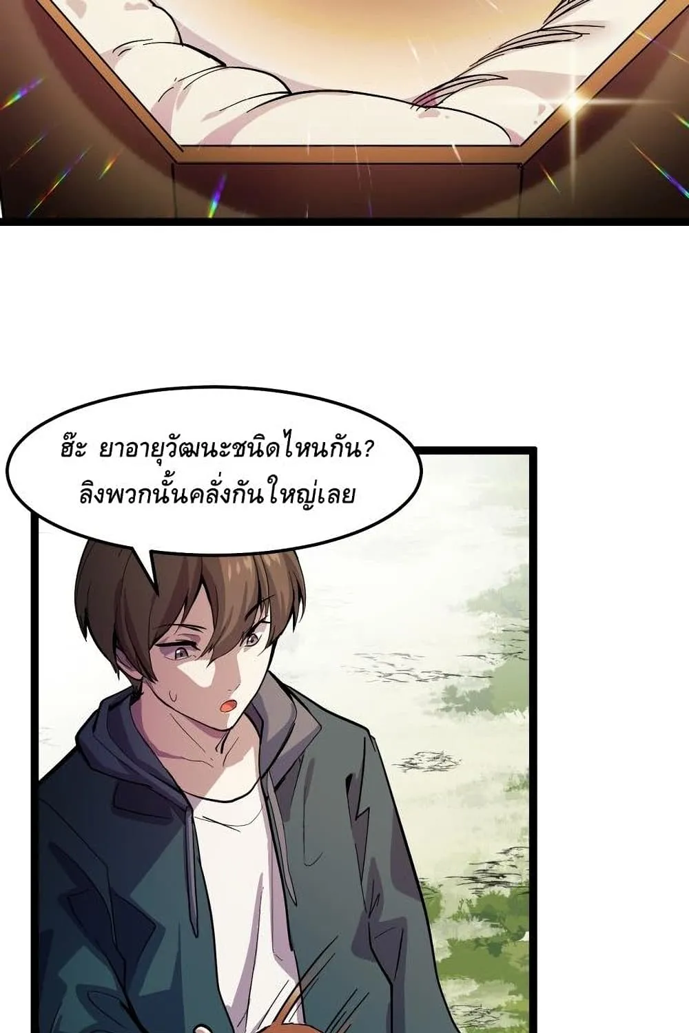 They Say I’m The Future King - หน้า 52