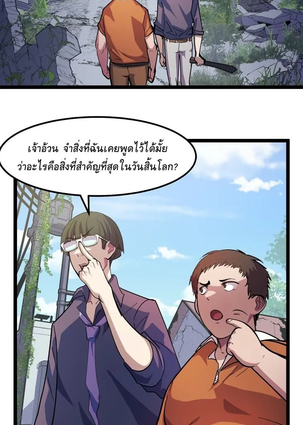 They Say I’m The Future King - หน้า 26