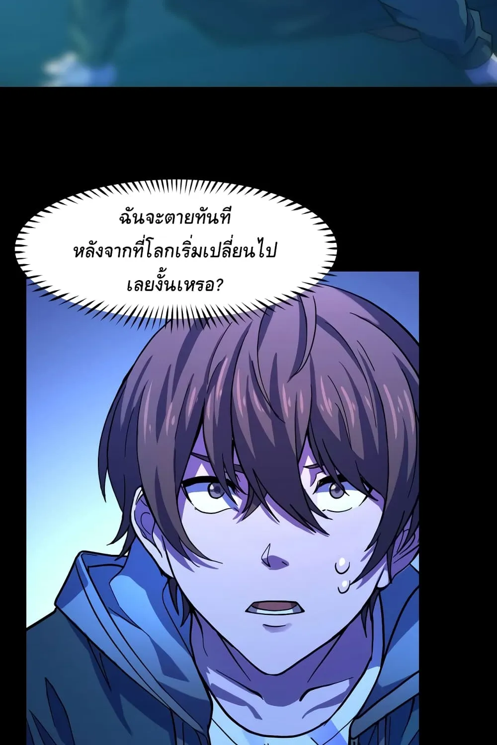 They Say I’m The Future King - หน้า 4