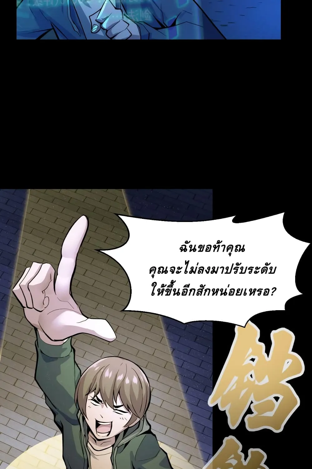 They Say I’m The Future King - หน้า 28