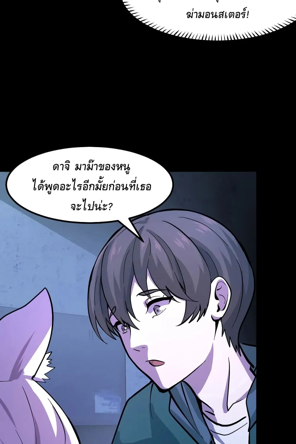 They Say I’m The Future King - หน้า 60