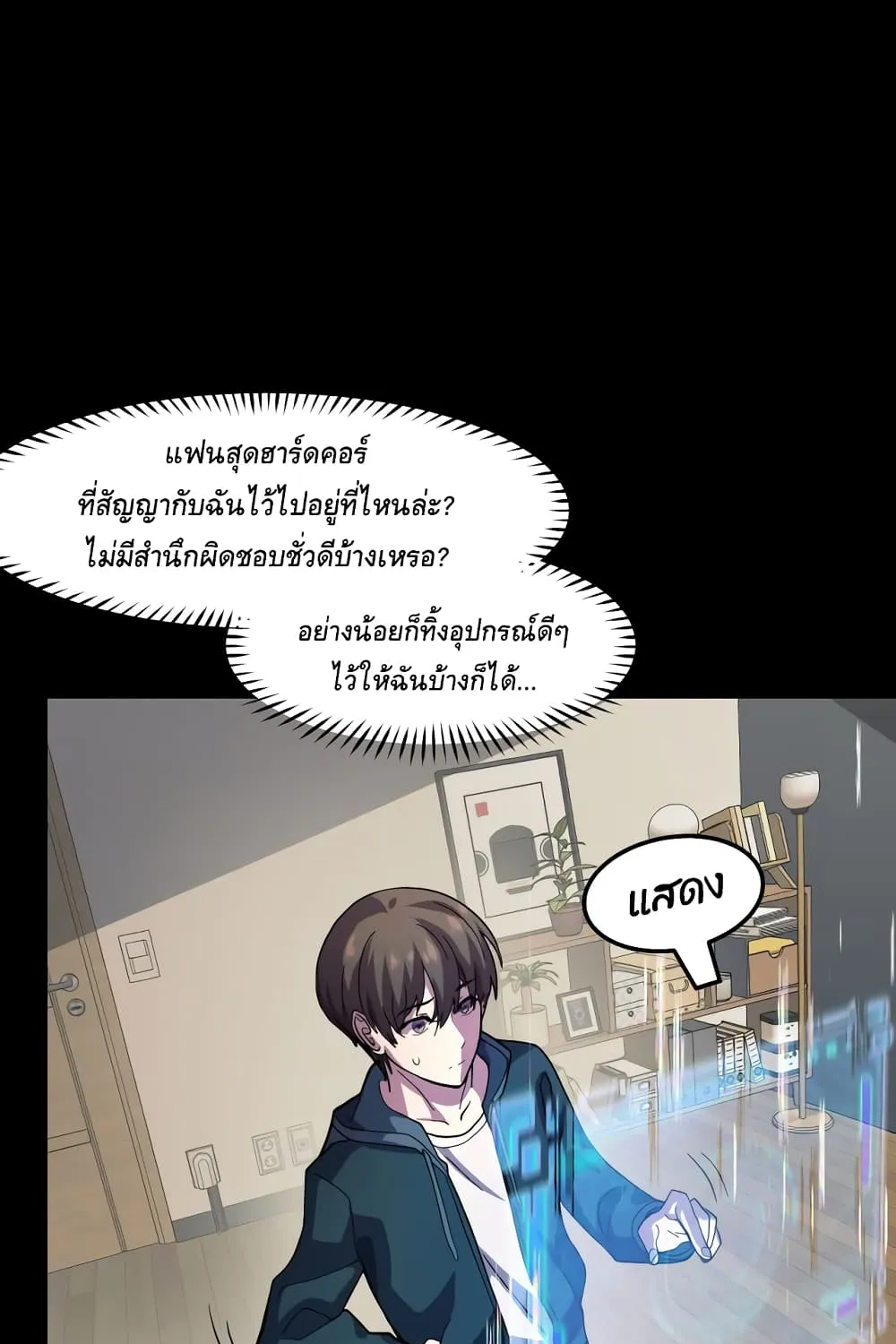 They Say I’m The Future King - หน้า 56