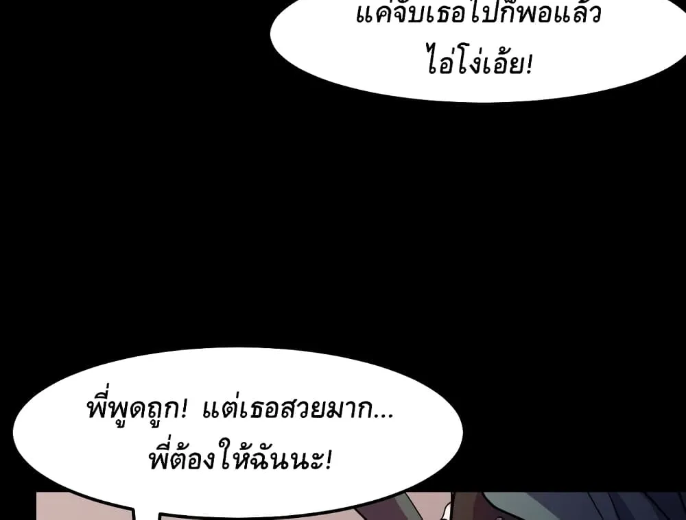 They Say I’m The Future King - หน้า 23