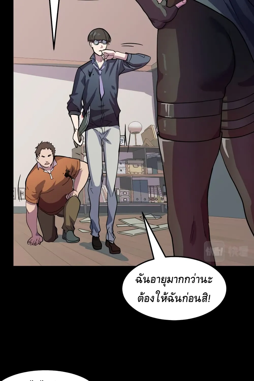 They Say I’m The Future King - หน้า 24