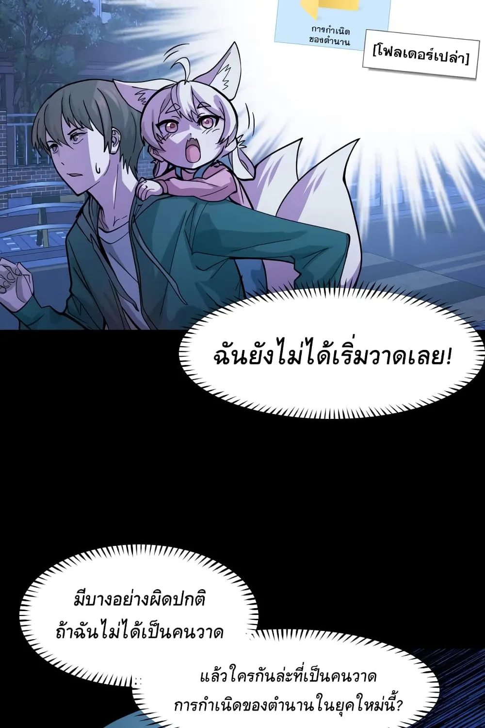 They Say I’m The Future King - หน้า 29