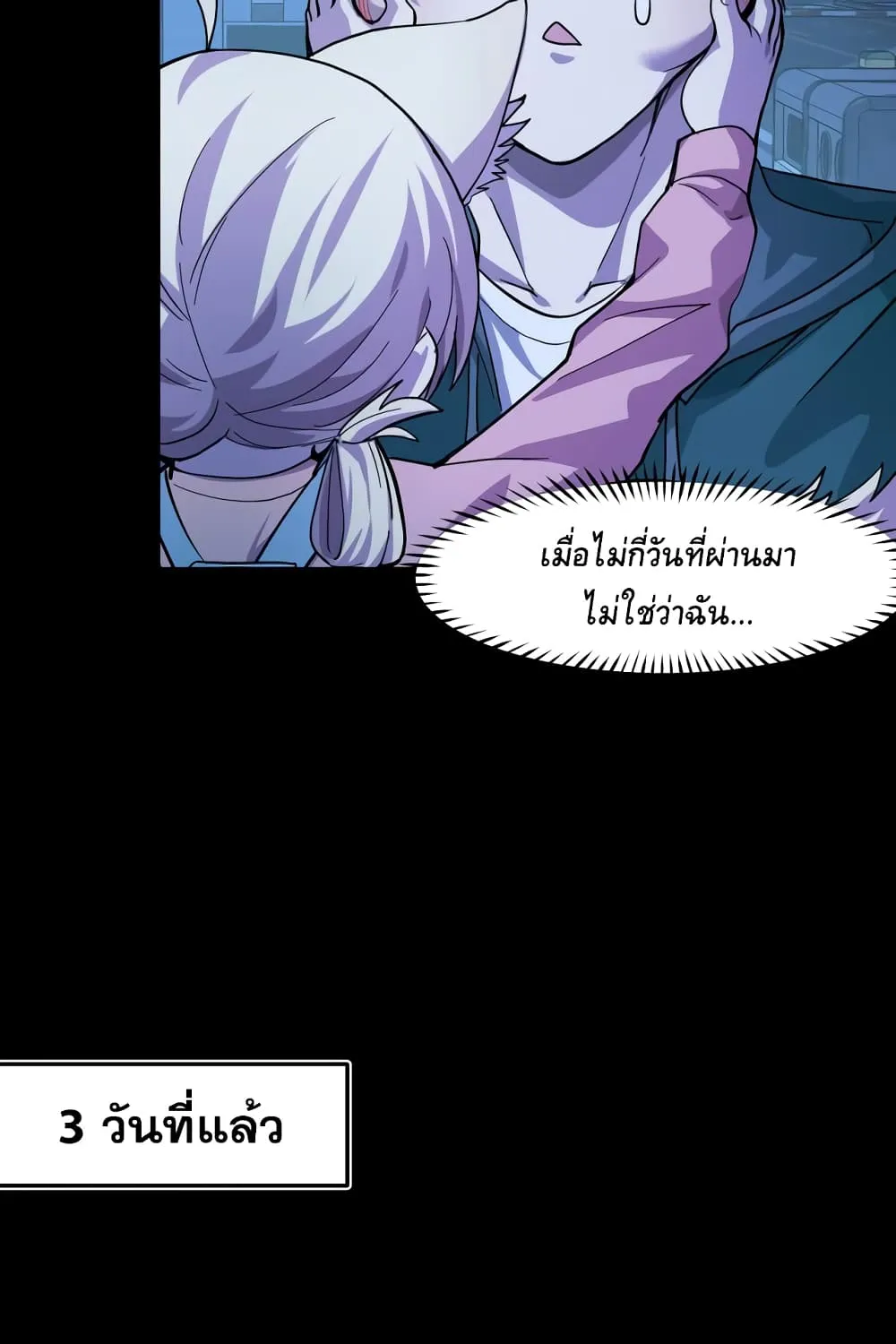 They Say I’m The Future King - หน้า 4