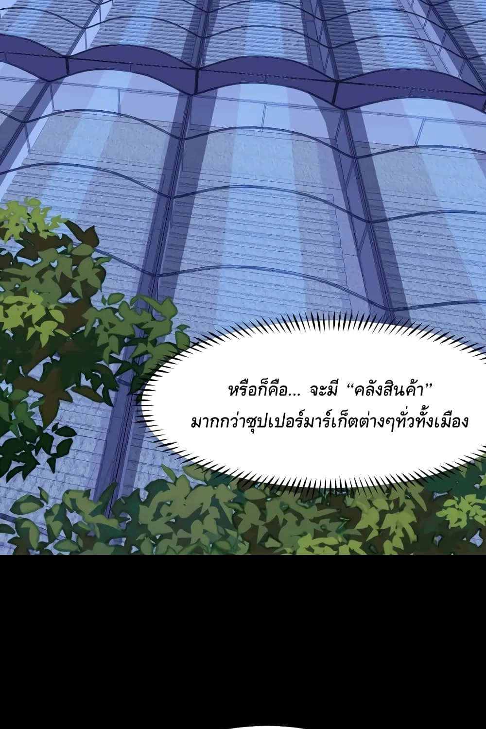 They Say I’m The Future King - หน้า 58