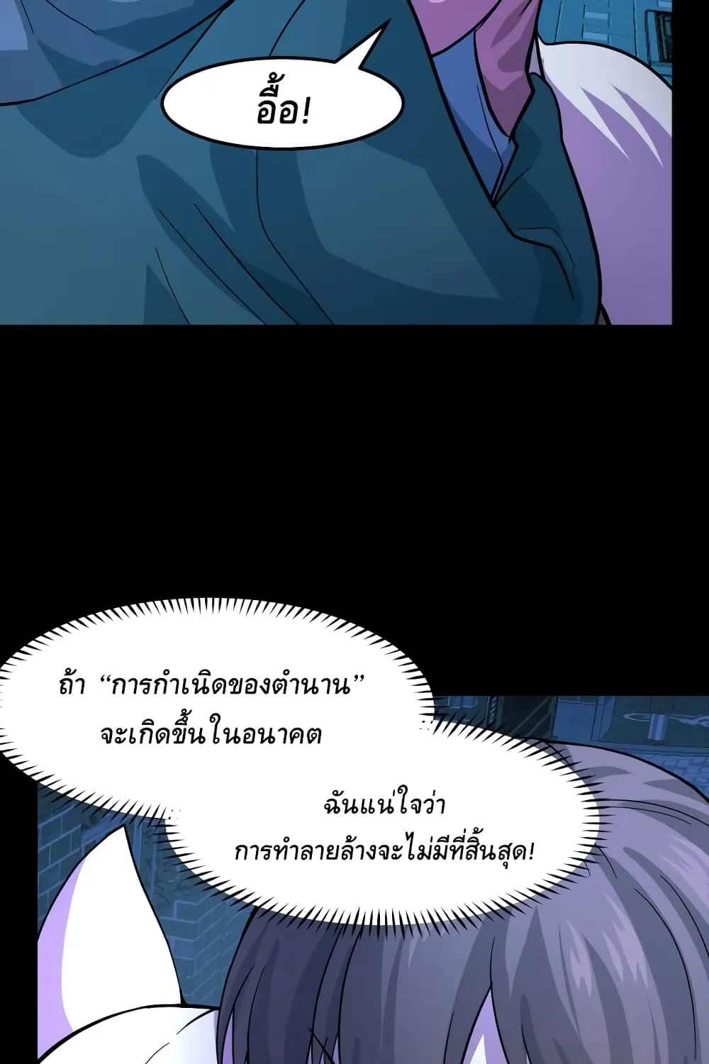 They Say I’m The Future King - หน้า 60