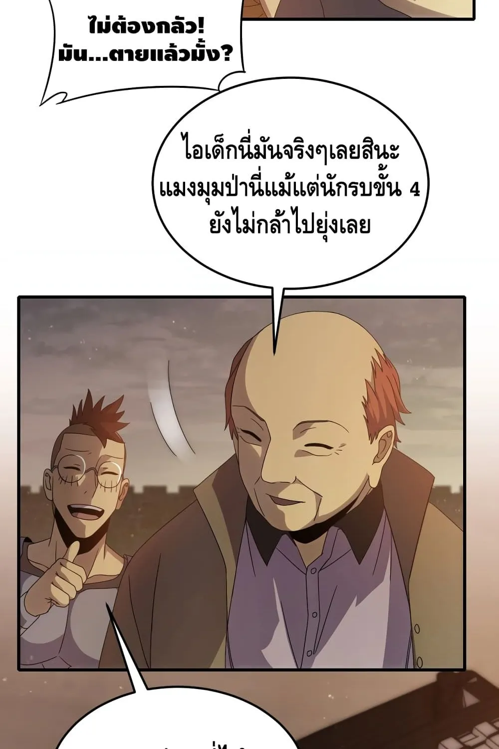 Thief of the Desert - หน้า 20