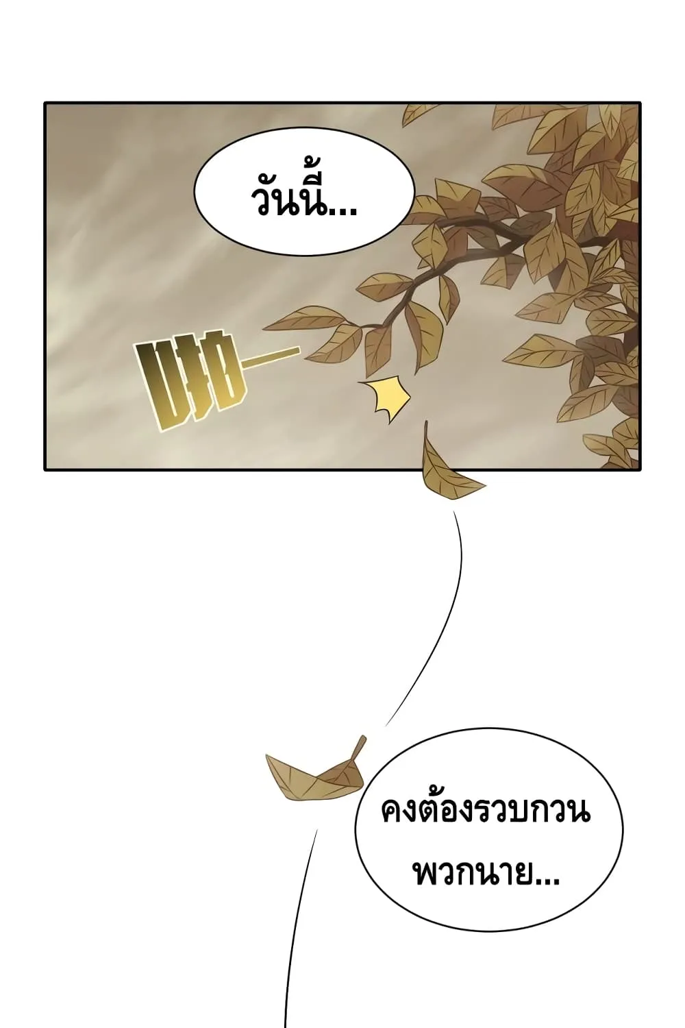 Thief of the Desert - หน้า 2