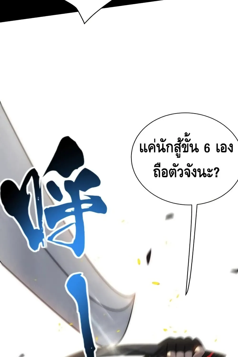 Thief of the Desert - หน้า 22