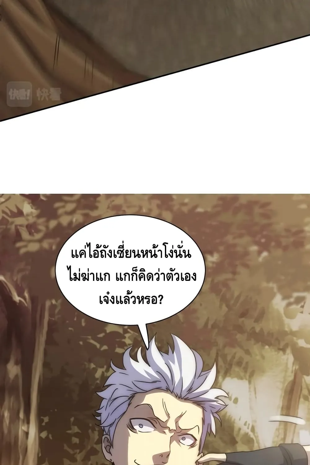 Thief of the Desert - หน้า 27