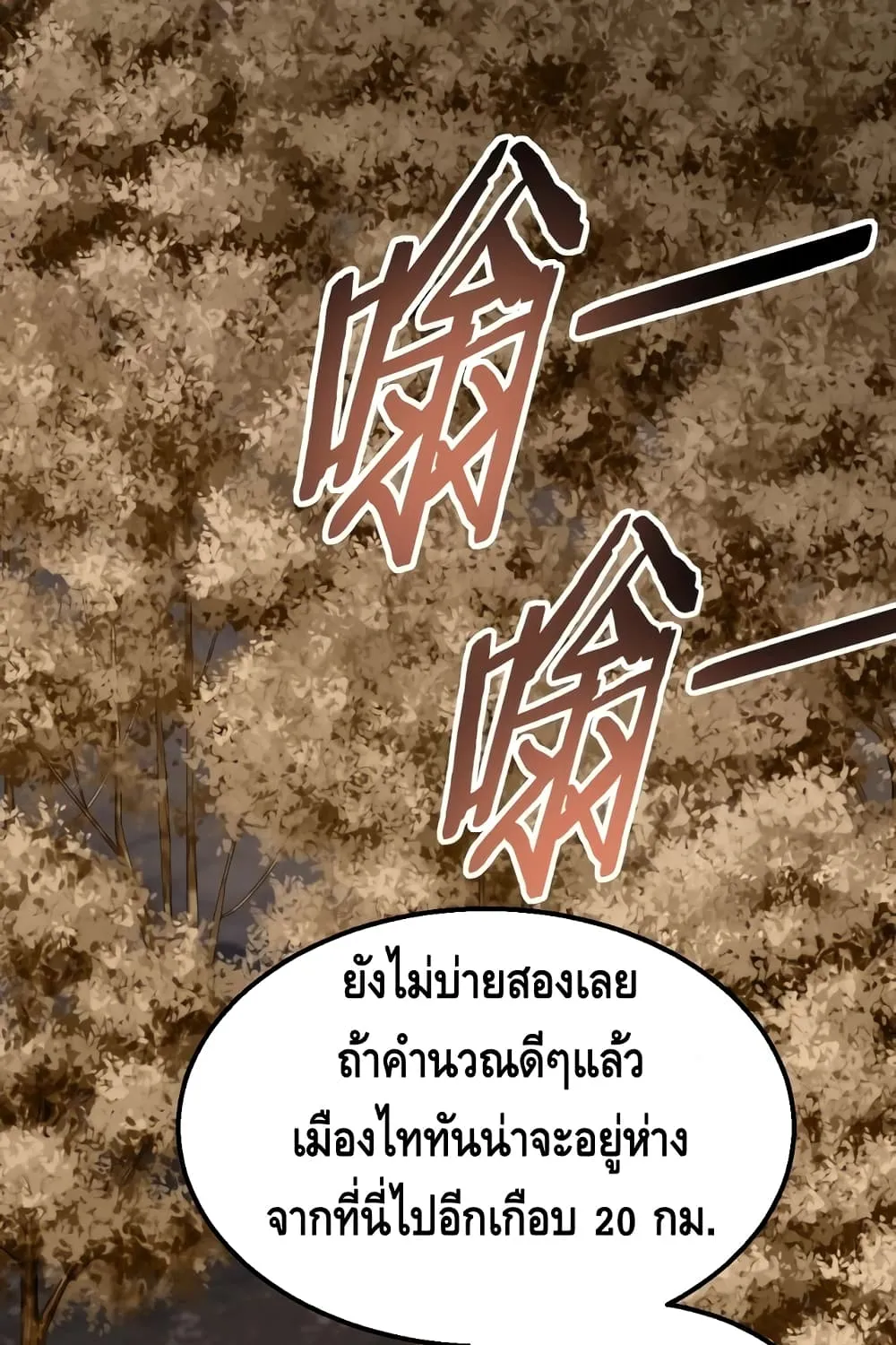 Thief of the Desert - หน้า 11