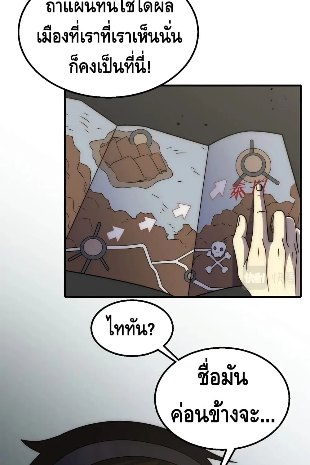 Thief of the Desert - หน้า 5