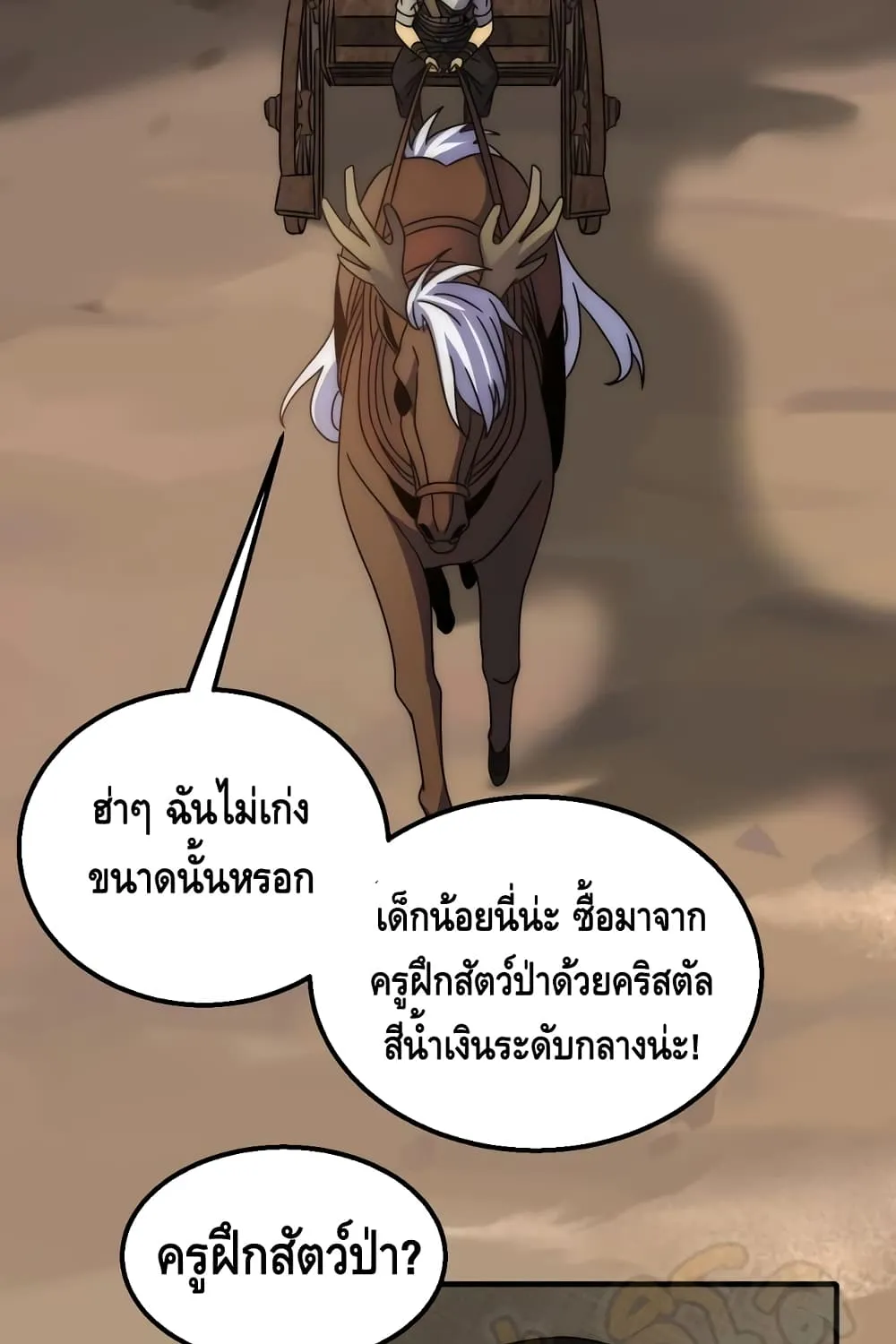 Thief of the Desert - หน้า 17