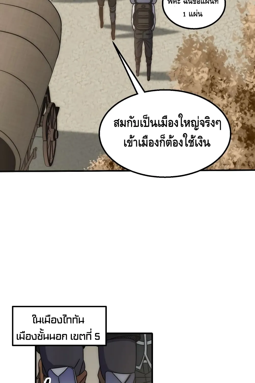 Thief of the Desert - หน้า 33