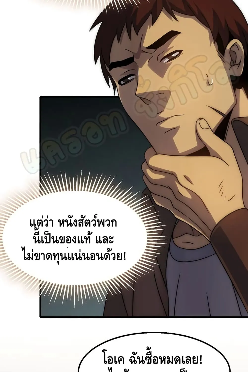 Thief of the Desert - หน้า 26