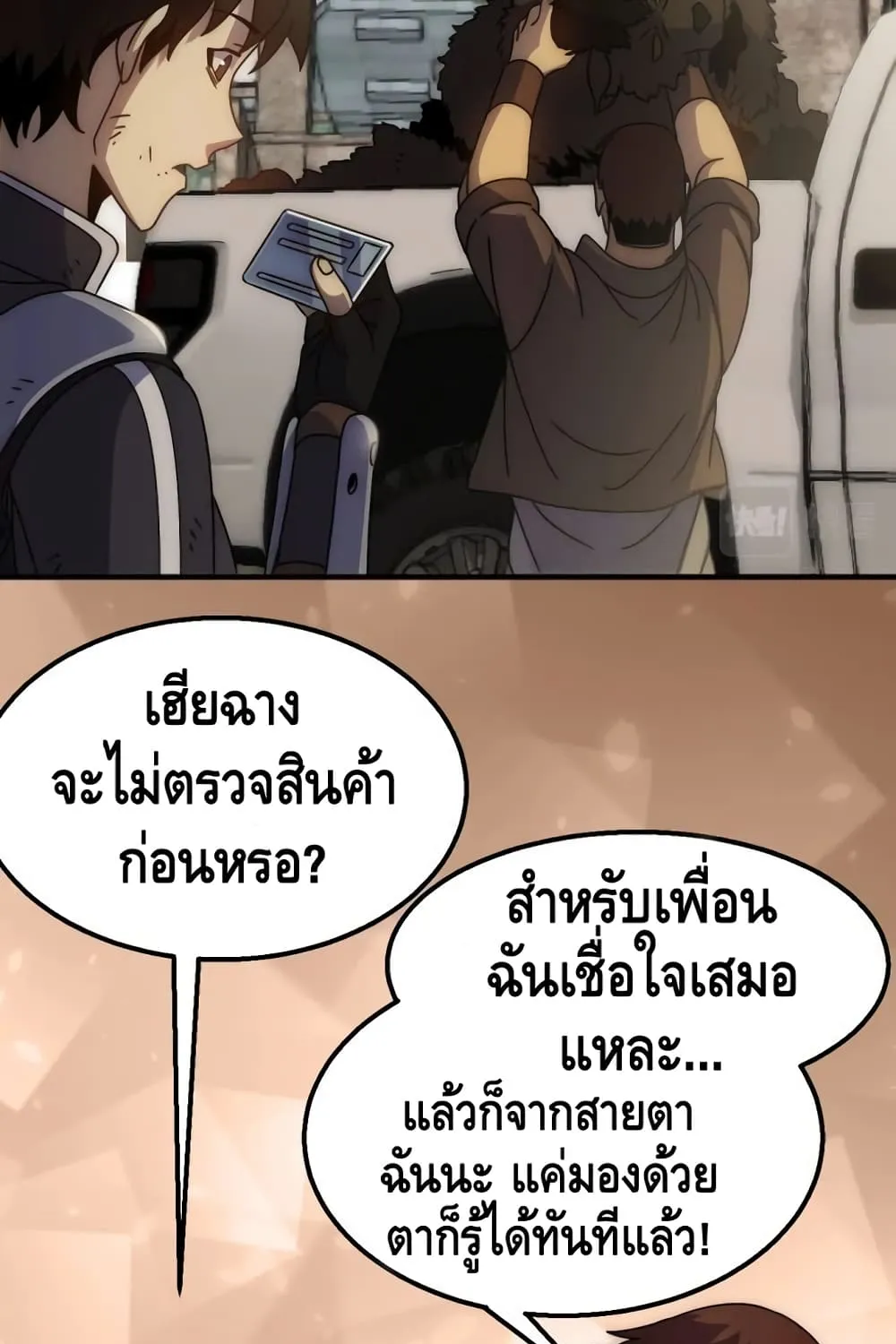 Thief of the Desert - หน้า 29