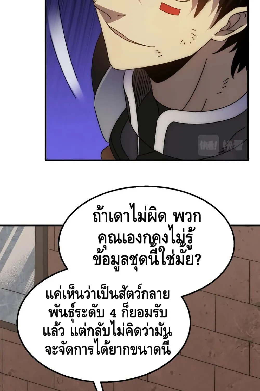 Thief of the Desert - หน้า 44