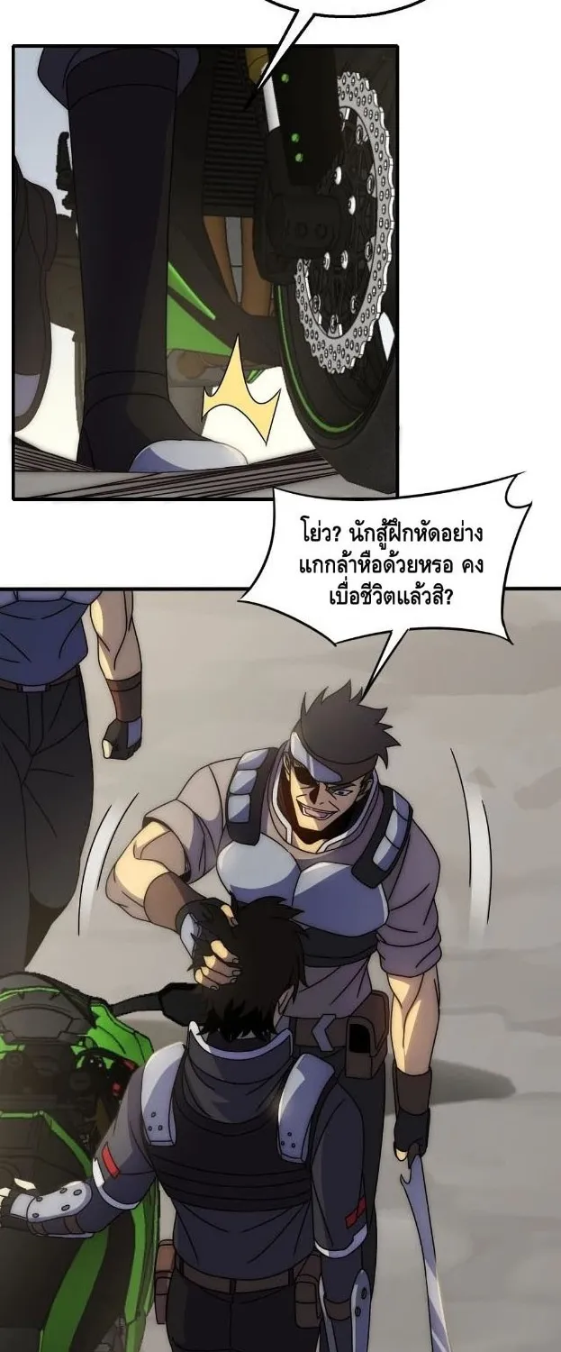 Thief of the Desert - หน้า 21