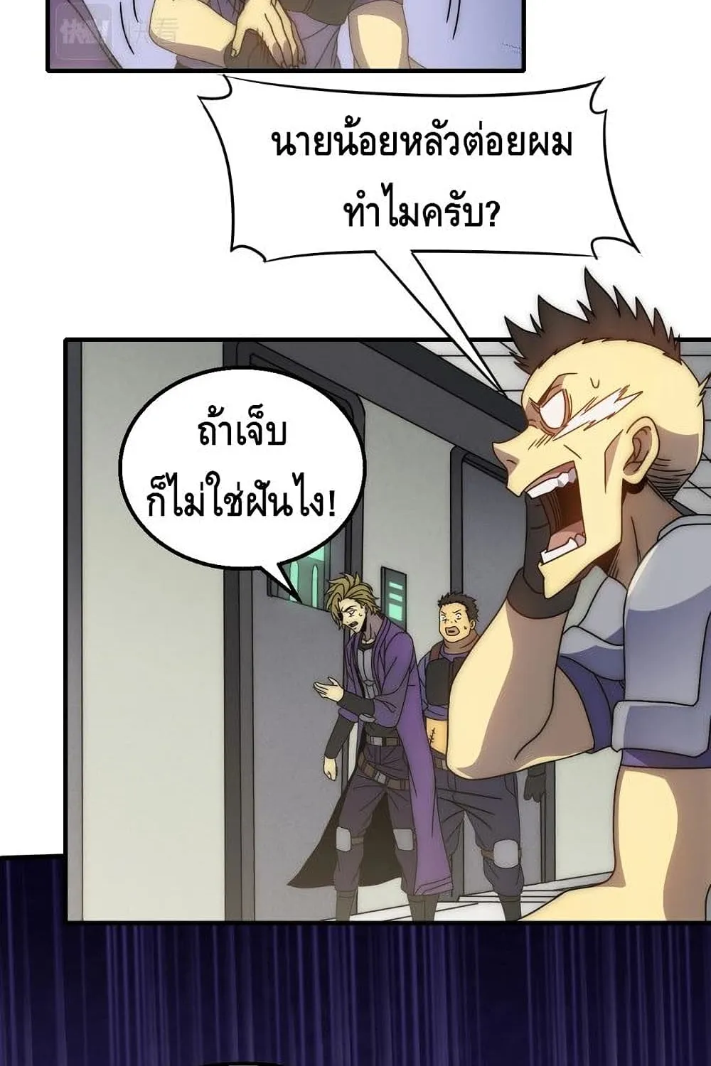 Thief of the Desert - หน้า 24