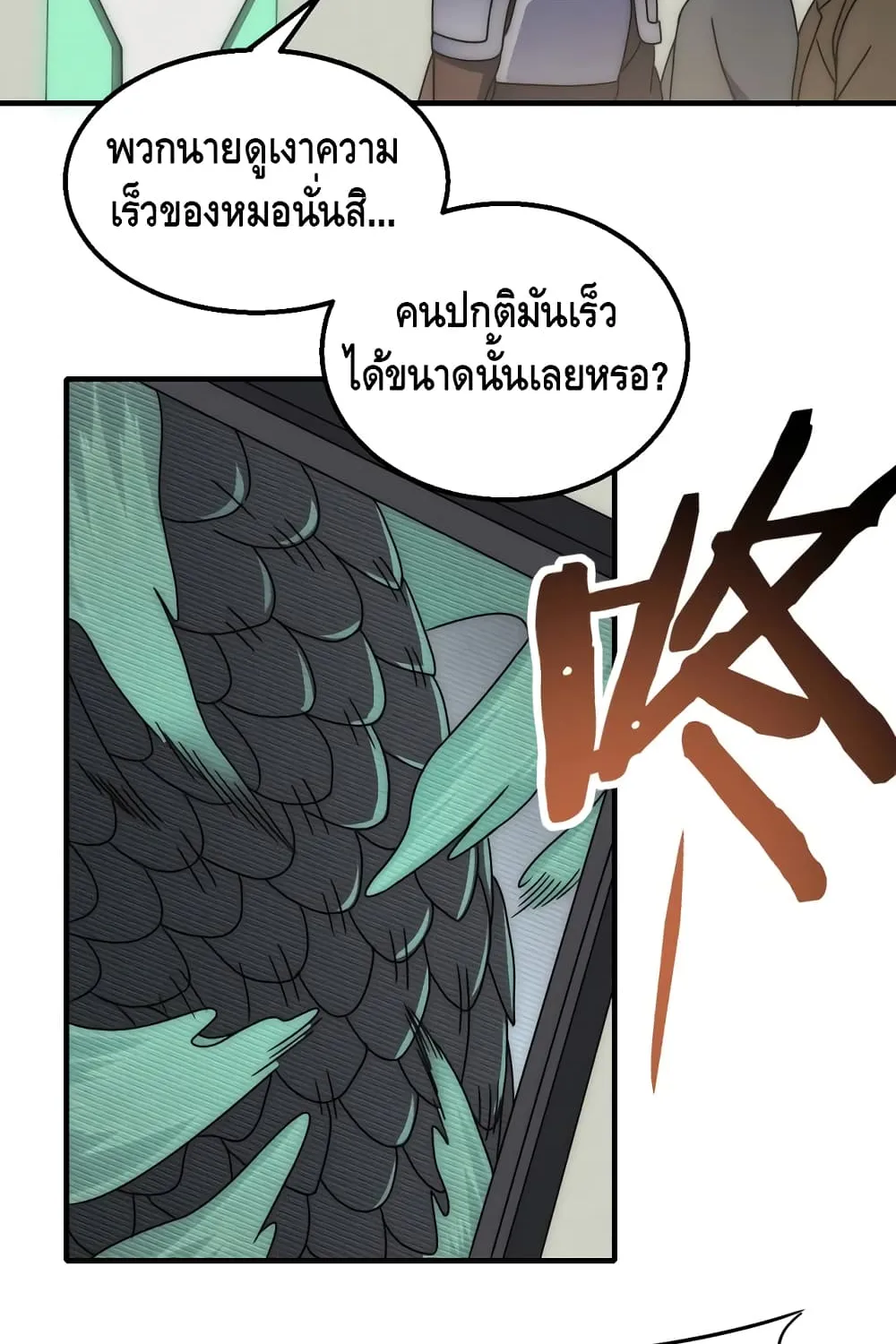 Thief of the Desert - หน้า 24