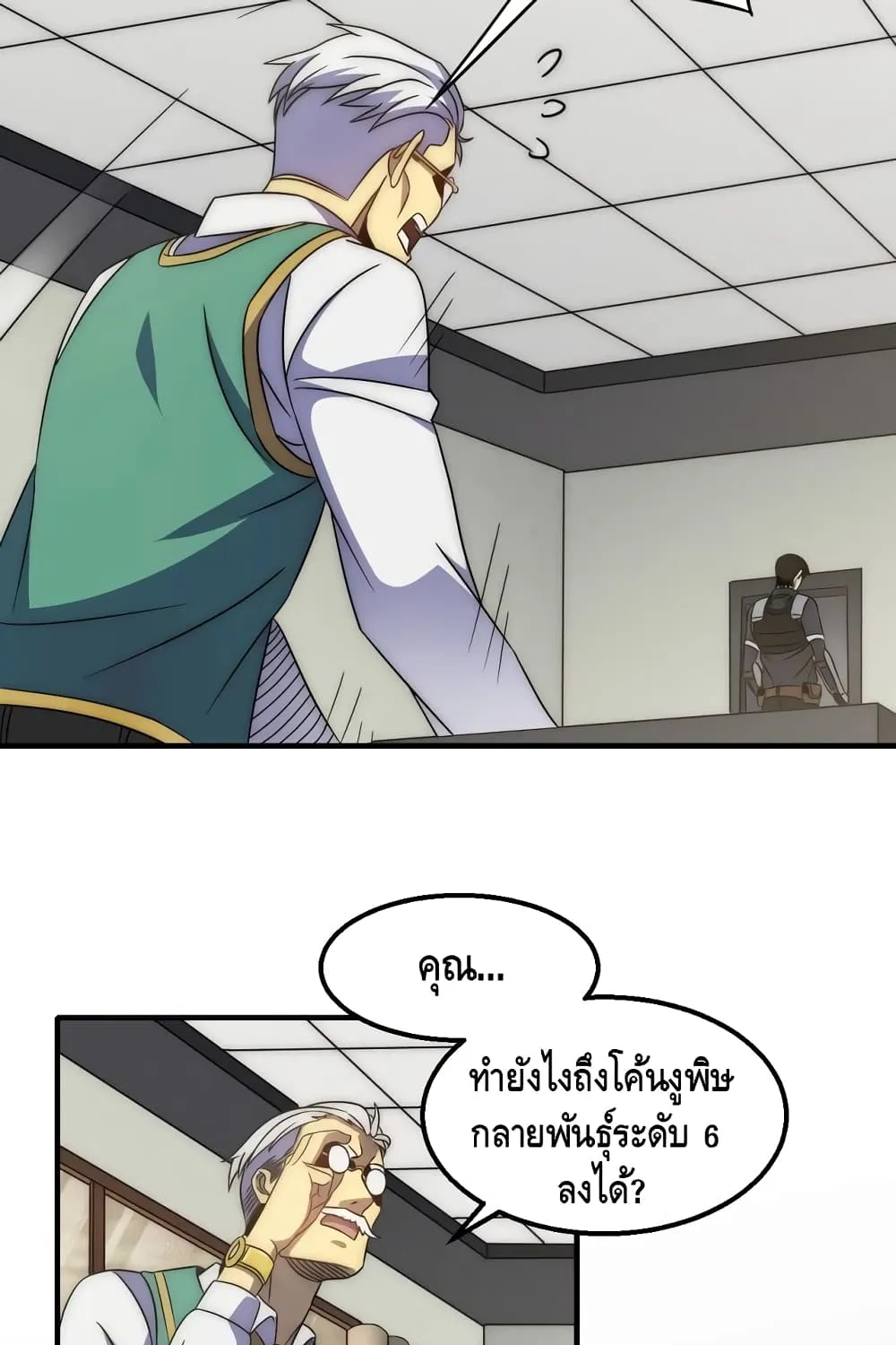 Thief of the Desert - หน้า 44