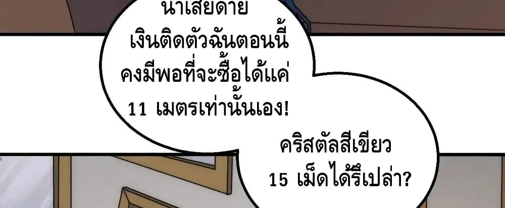 Thief of the Desert - หน้า 13