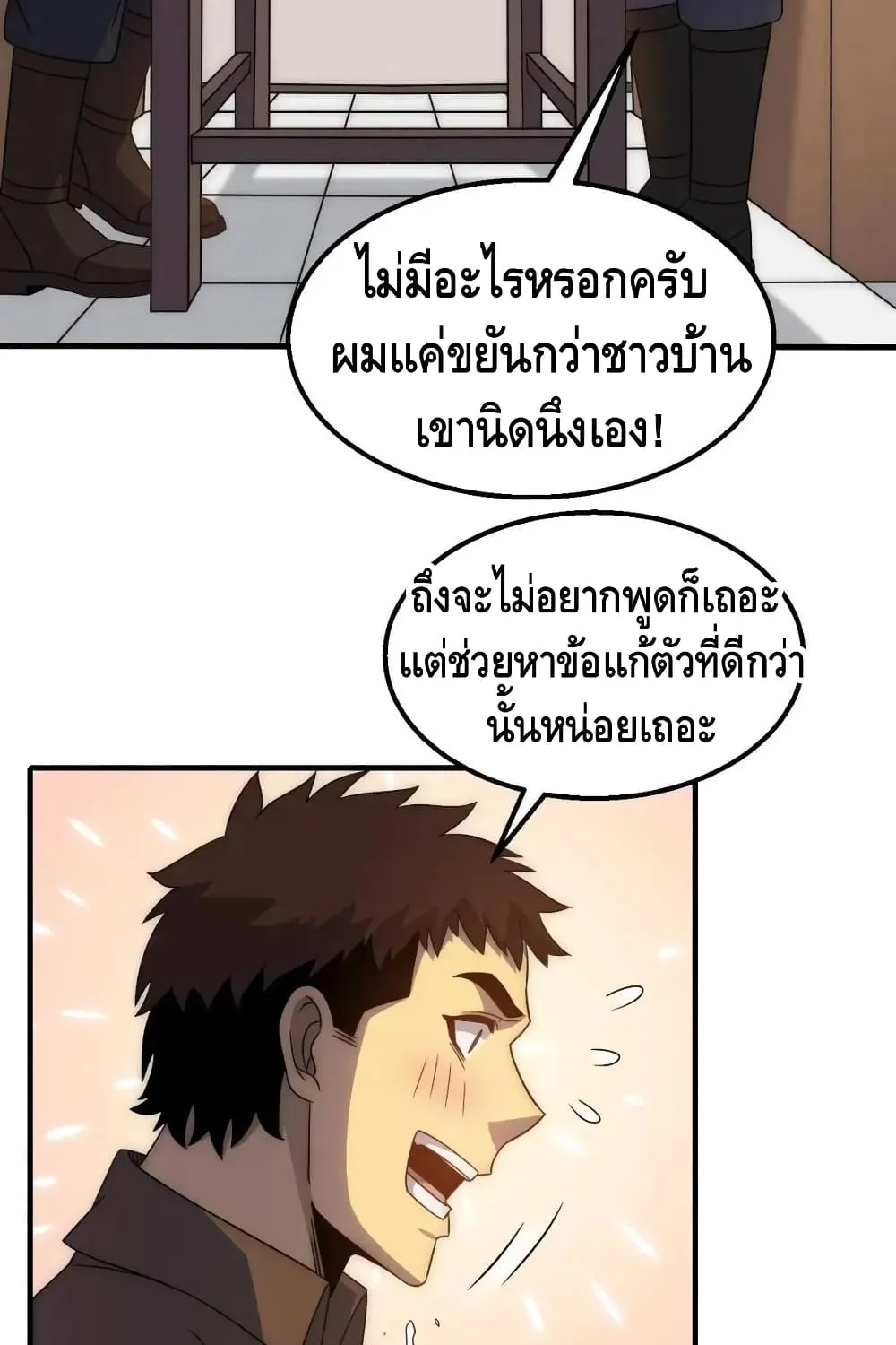 Thief of the Desert - หน้า 5