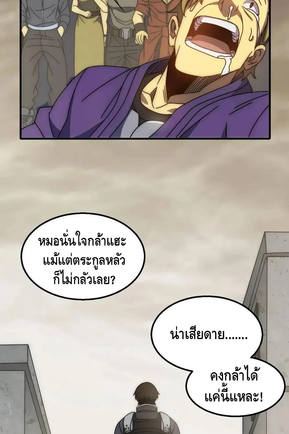 Thief of the Desert - หน้า 18