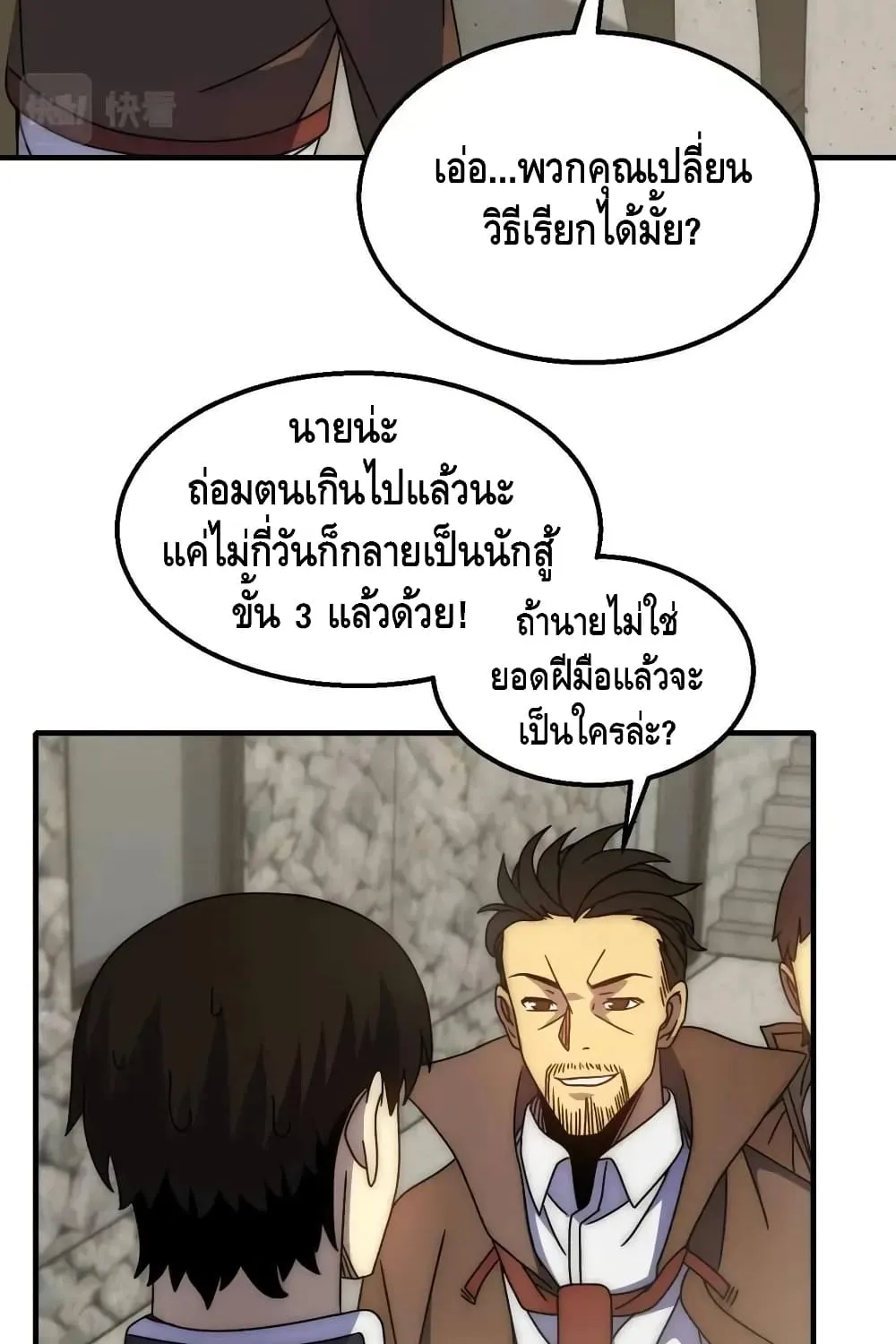 Thief of the Desert - หน้า 39